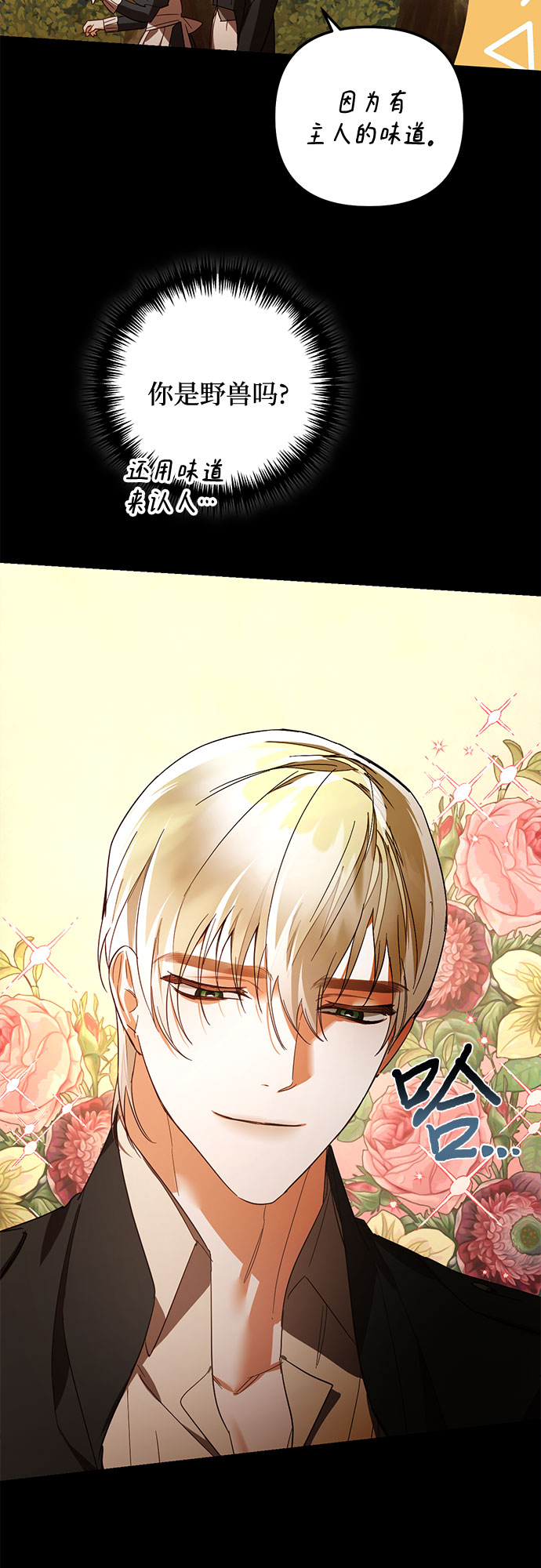 《女皇的后宫_第二季》第87话 第38页