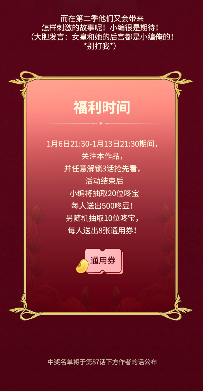 《女皇的后宫_第二季》第87话 第3页