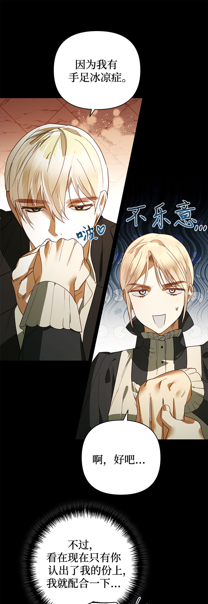 《女皇的后宫_第二季》第87话 第40页