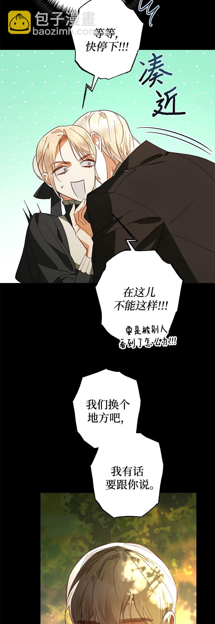 《女皇的后宫_第二季》第87话 第41页