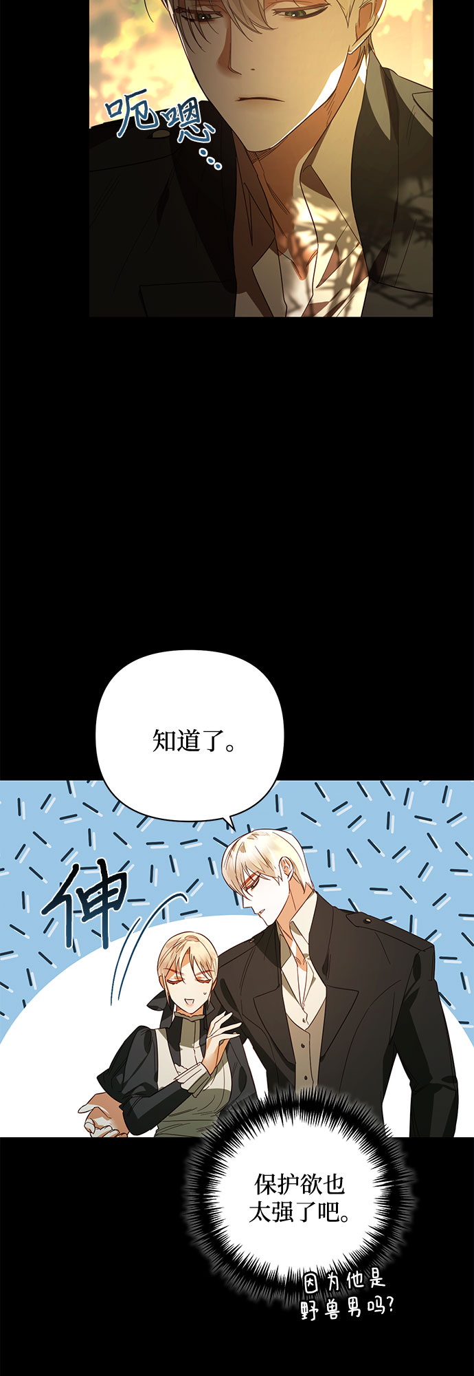 《女皇的后宫_第二季》第87话 第42页