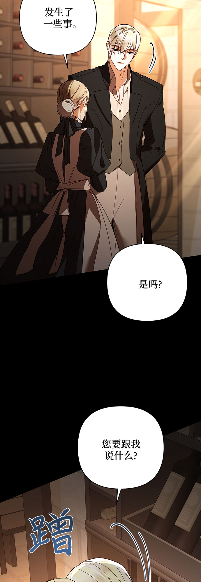 《女皇的后宫_第二季》第87话 第49页