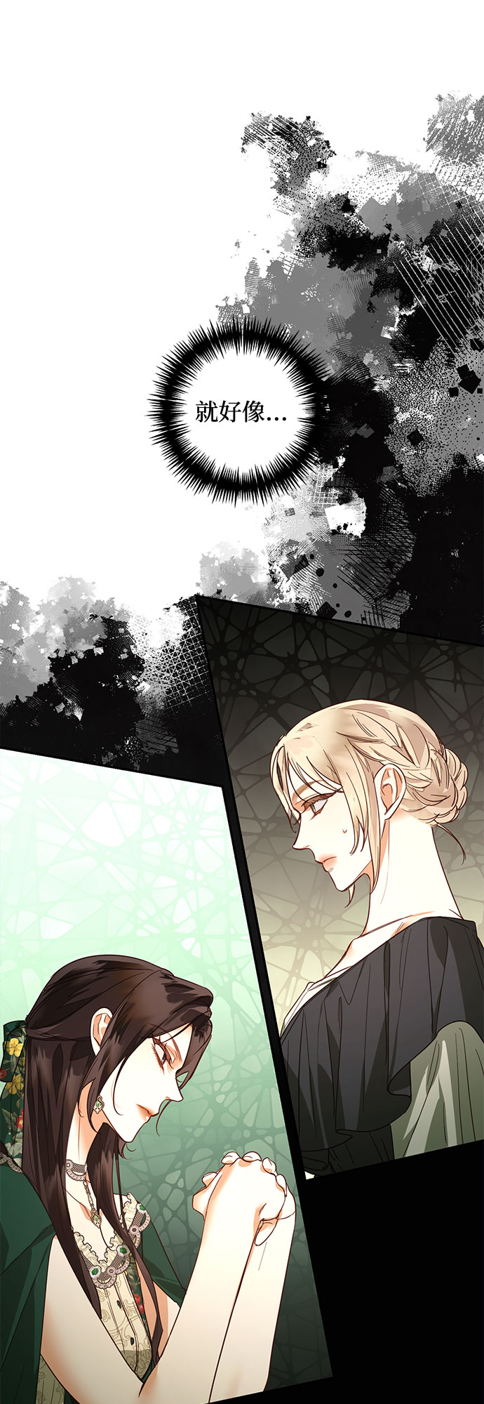 《女皇的后宫_第二季》第87话 第5页