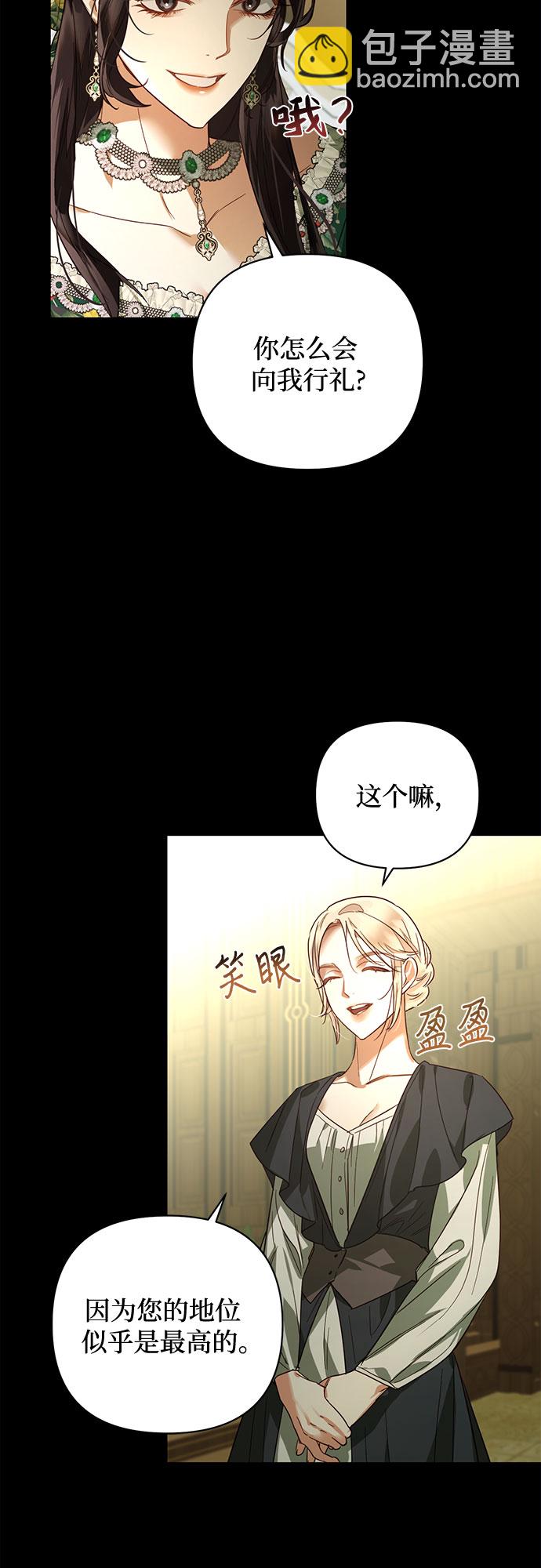 《女皇的后宫_第二季》第87话 第9页