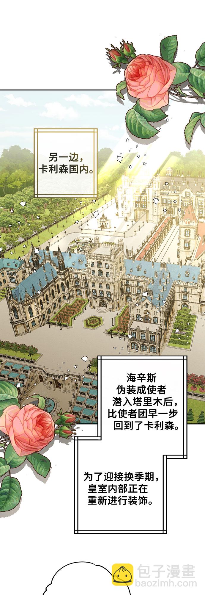 《女皇的后宫_第二季》第86话 第11页
