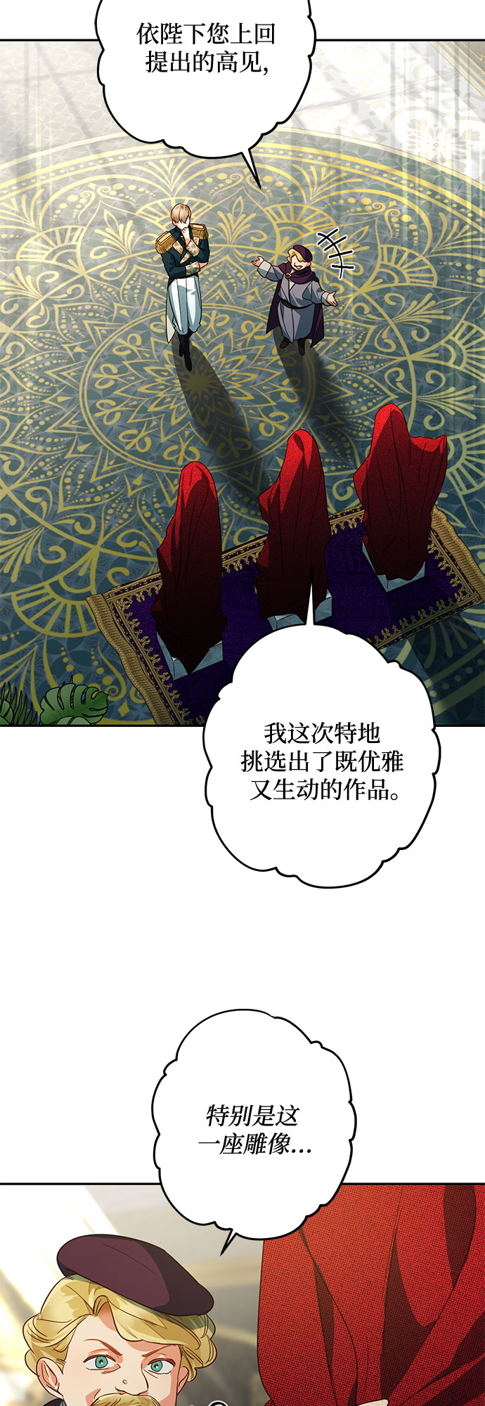 《女皇的后宫_第二季》第86话 第12页