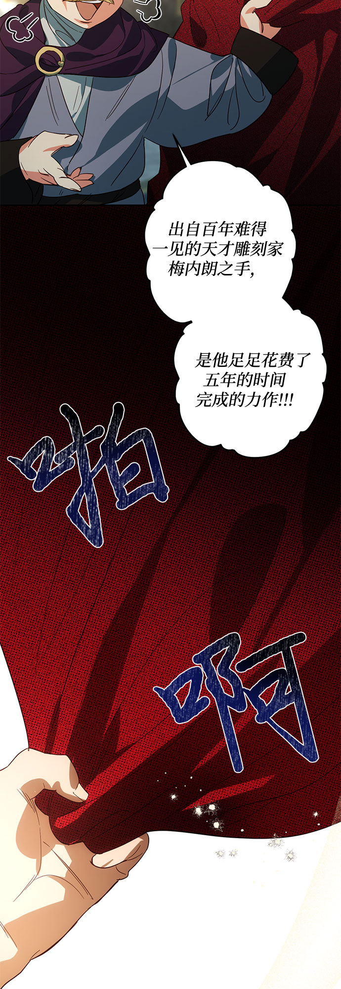 《女皇的后宫_第二季》第86话 第13页