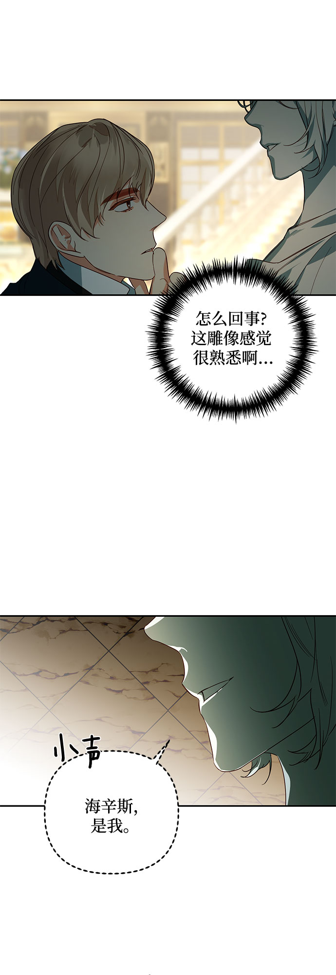 《女皇的后宫_第二季》第86话 第16页