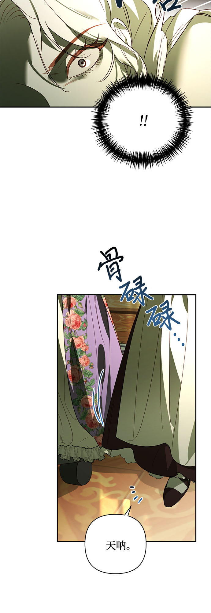 《女皇的后宫_第二季》第86话 第24页