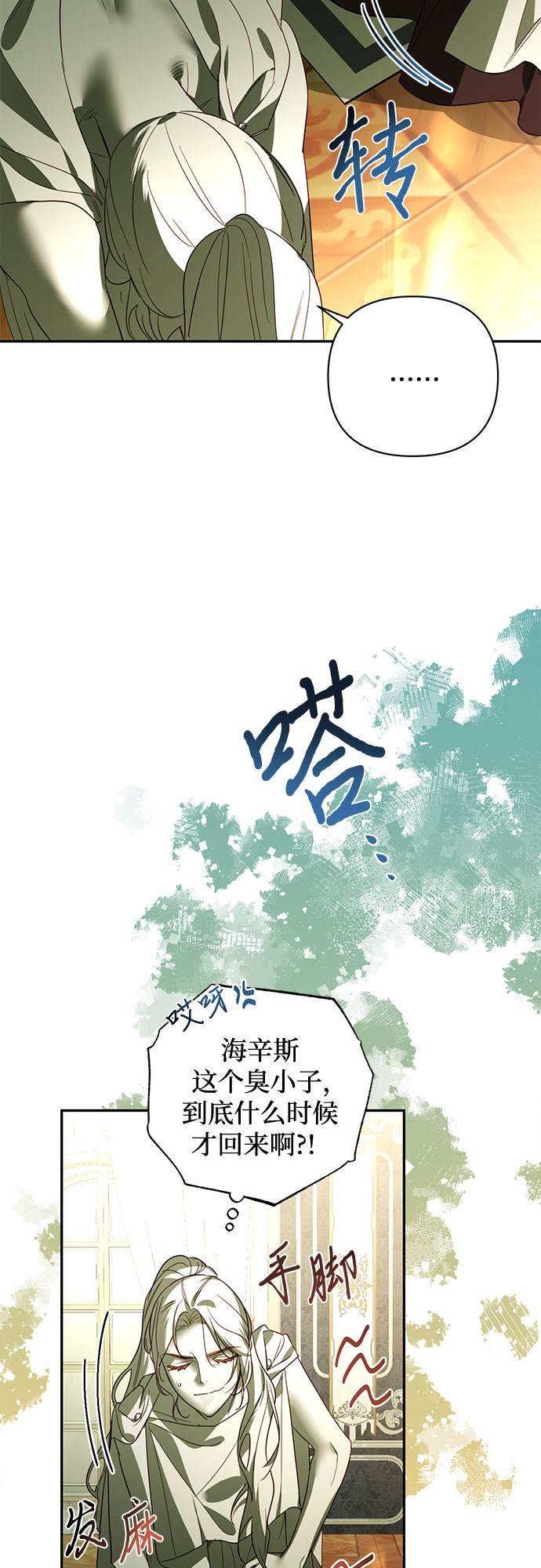 《女皇的后宫_第二季》第86话 第26页