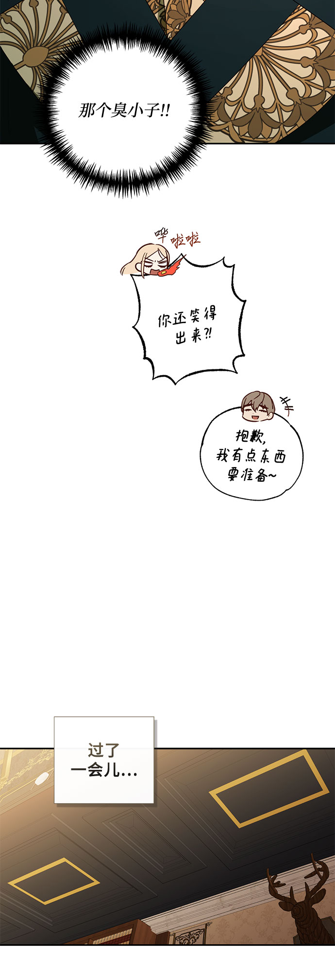 《女皇的后宫_第二季》第86话 第29页