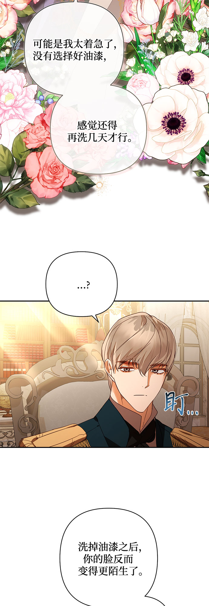 《女皇的后宫_第二季》第86话 第31页