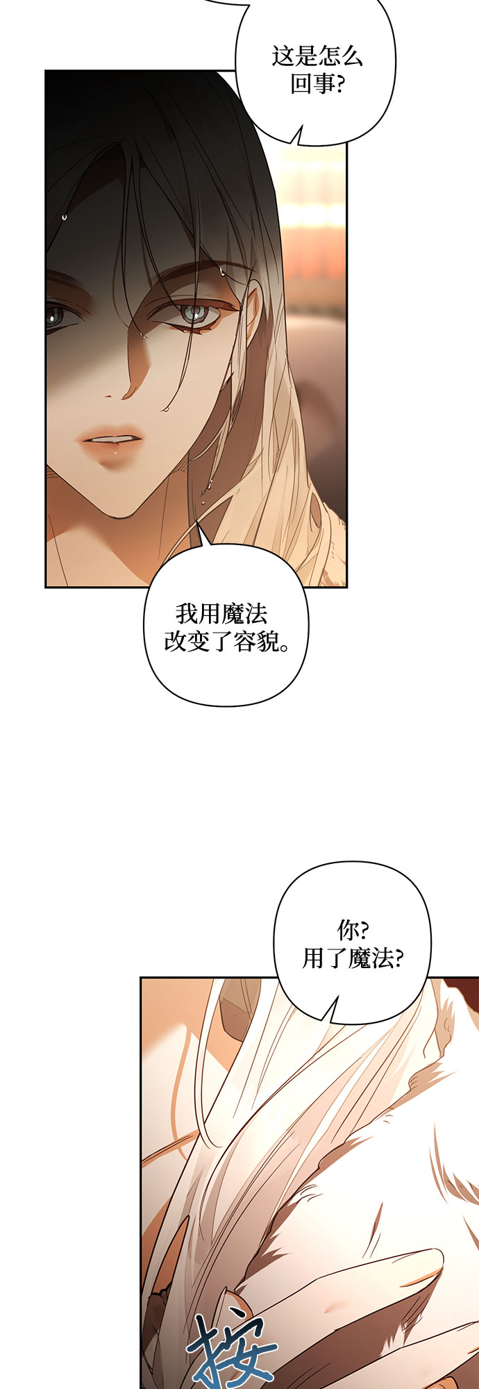 《女皇的后宫_第二季》第86话 第32页