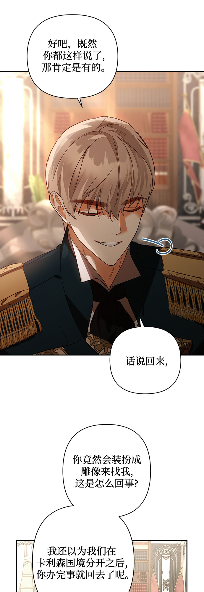 《女皇的后宫_第二季》第86话 第34页