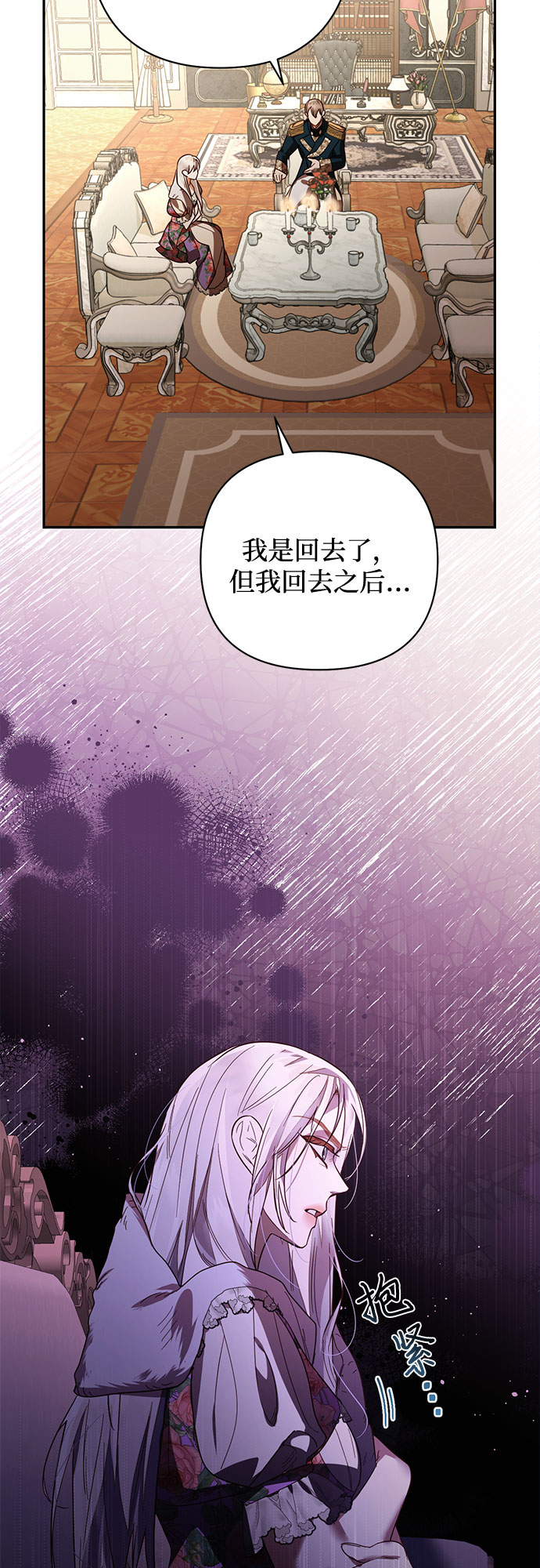 《女皇的后宫_第二季》第86话 第35页
