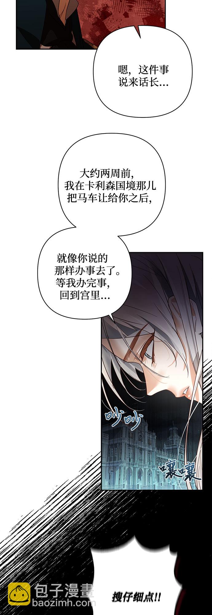 《女皇的后宫_第二季》第86话 第37页