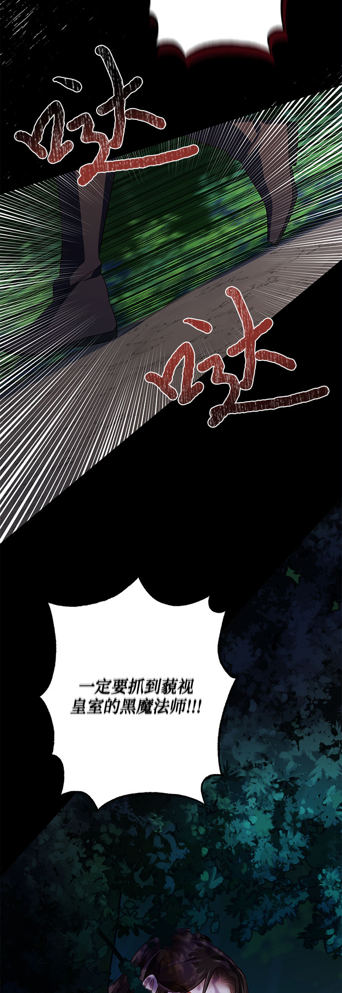 《女皇的后宫_第二季》第86话 第38页