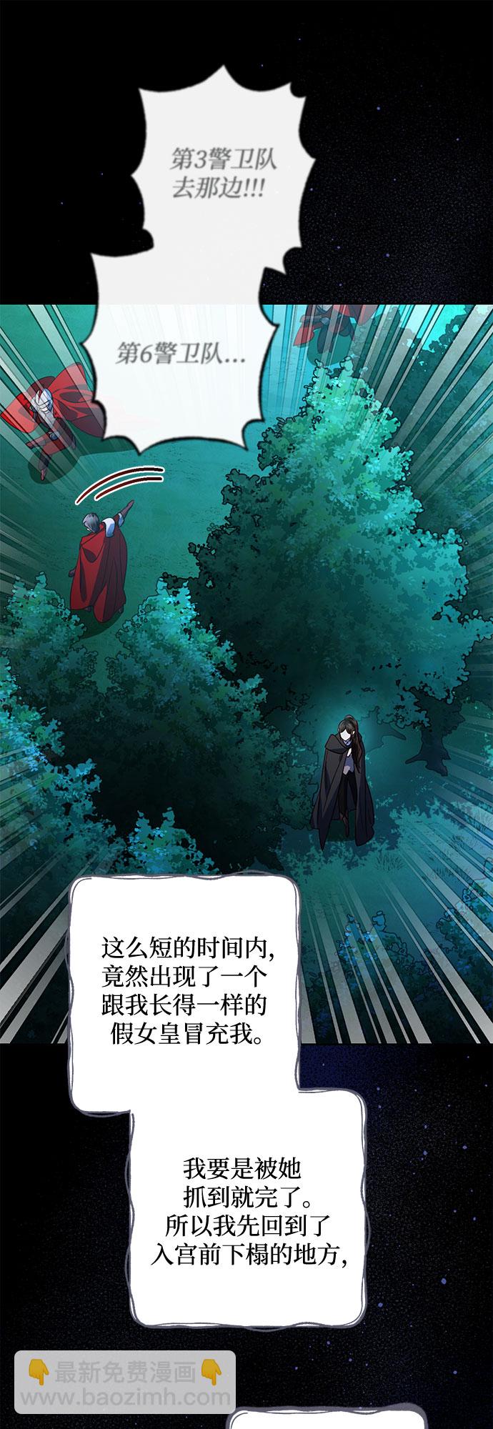 《女皇的后宫_第二季》第86话 第40页