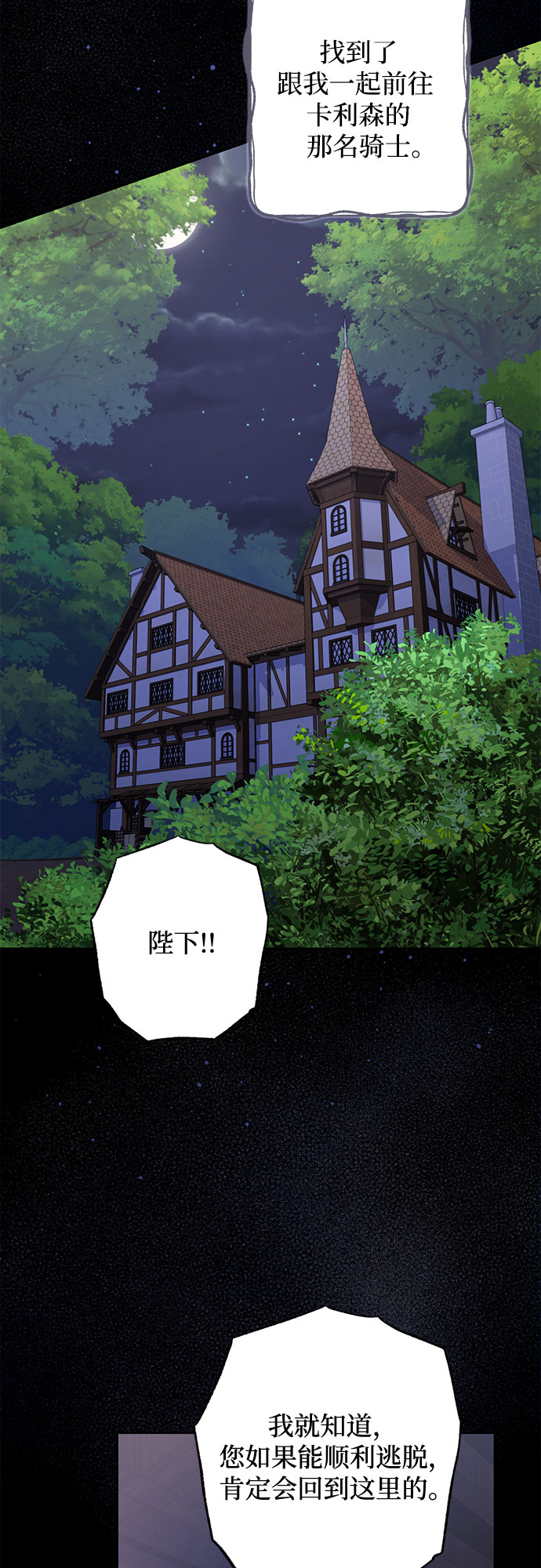 《女皇的后宫_第二季》第86话 第41页