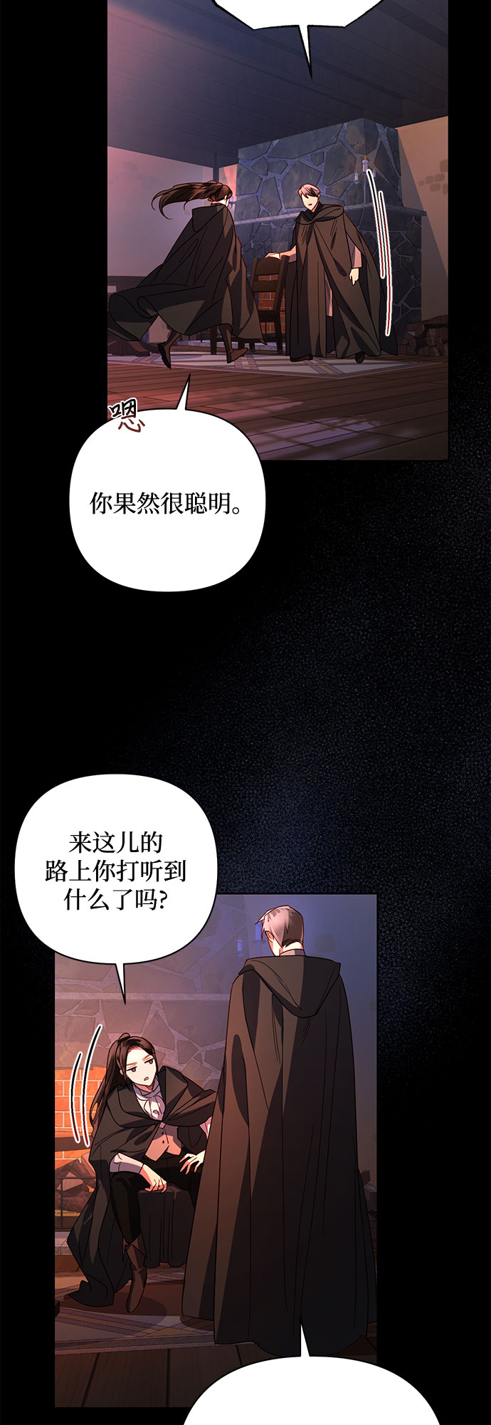 《女皇的后宫_第二季》第86话 第42页