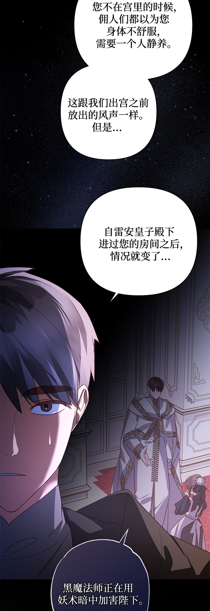 《女皇的后宫_第二季》第86话 第43页