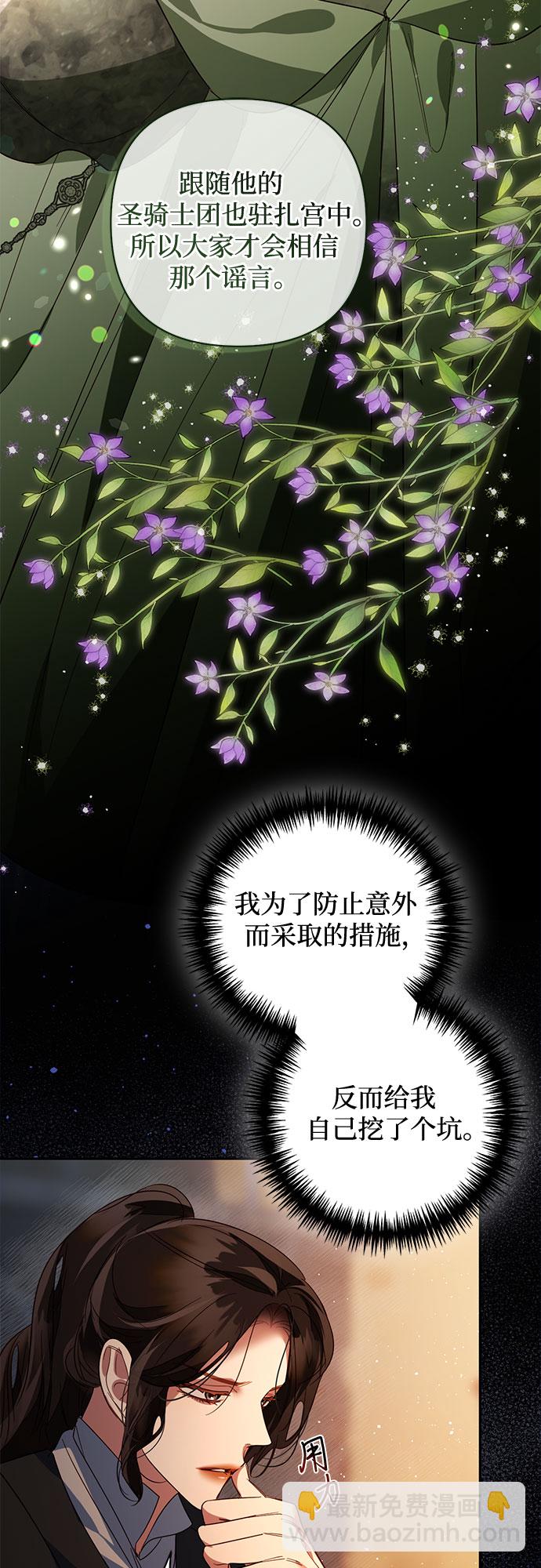 《女皇的后宫_第二季》第86话 第49页
