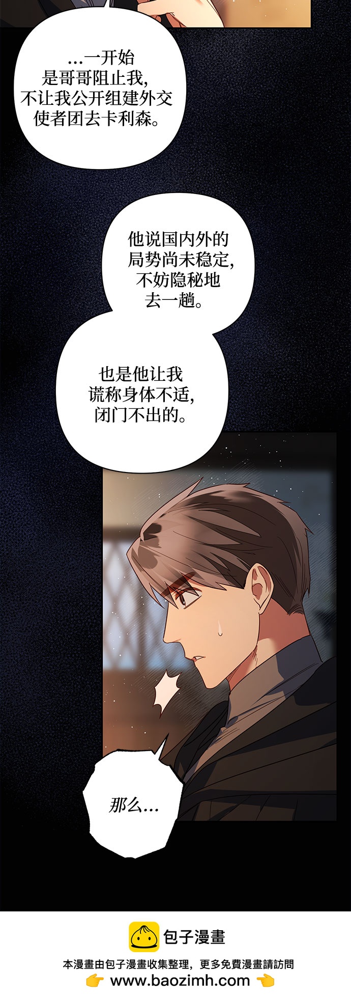 《女皇的后宫_第二季》第86话 第50页