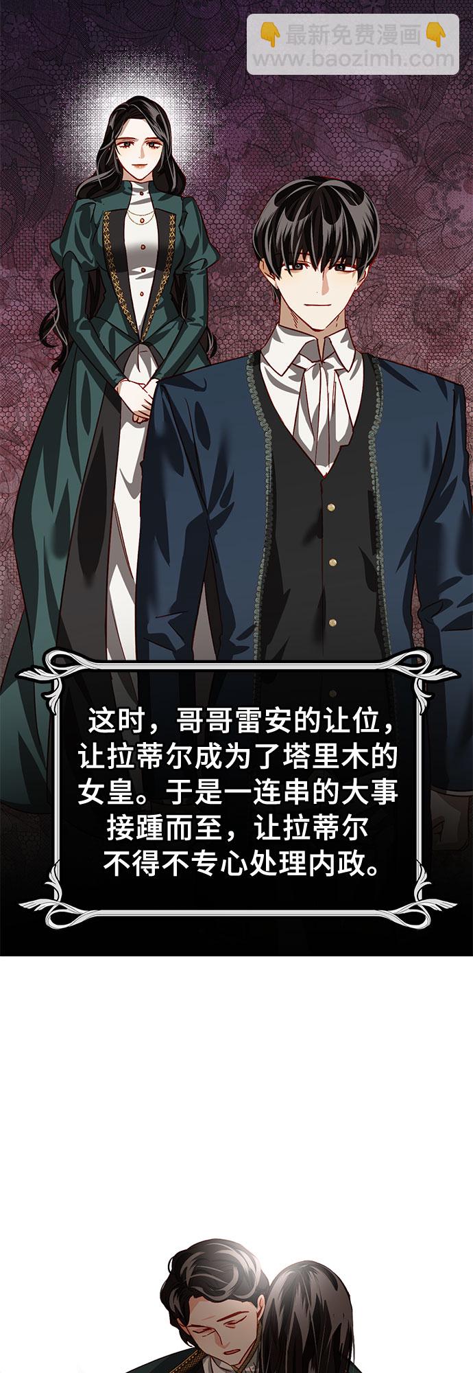《女皇的后宫_第二季》[特别篇2] 奇幻叙事梗概 第11页