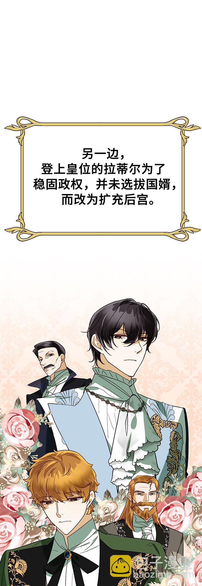 《女皇的后宫_第二季》[特别篇2] 奇幻叙事梗概 第19页
