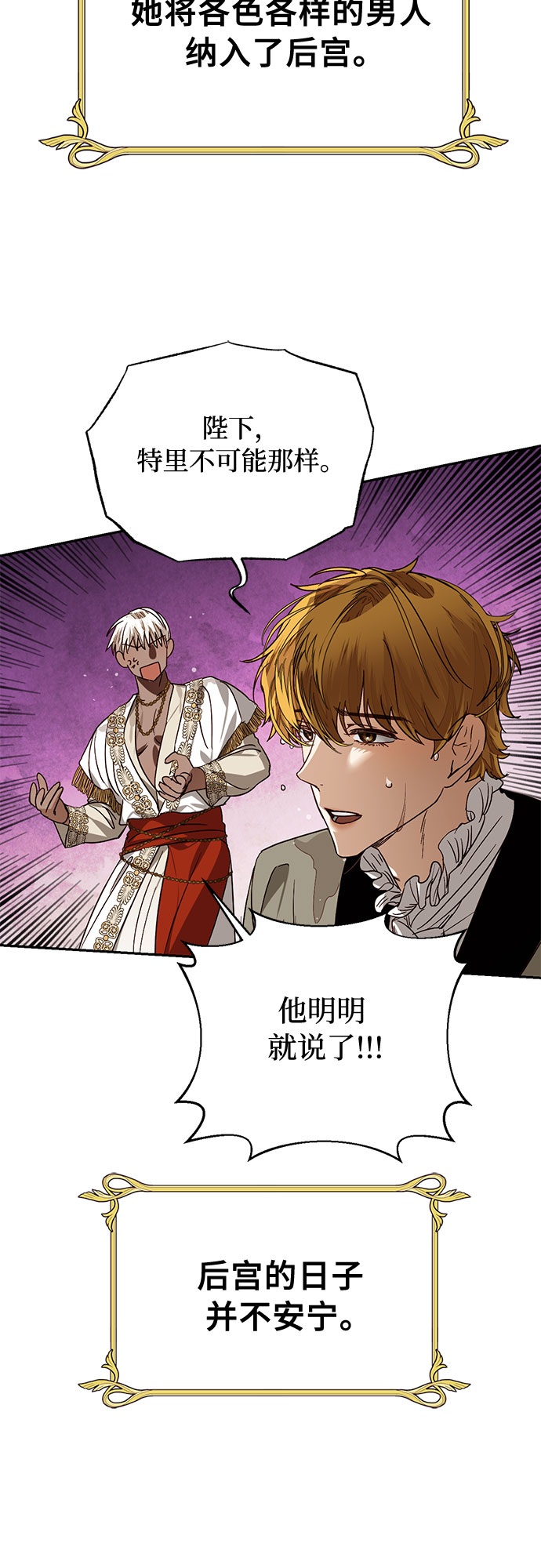 《女皇的后宫_第二季》[特别篇2] 奇幻叙事梗概 第22页