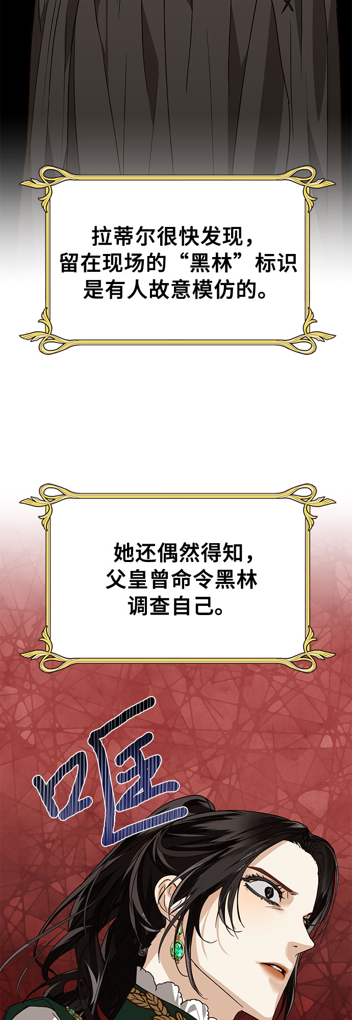 《女皇的后宫_第二季》[特别篇2] 奇幻叙事梗概 第24页