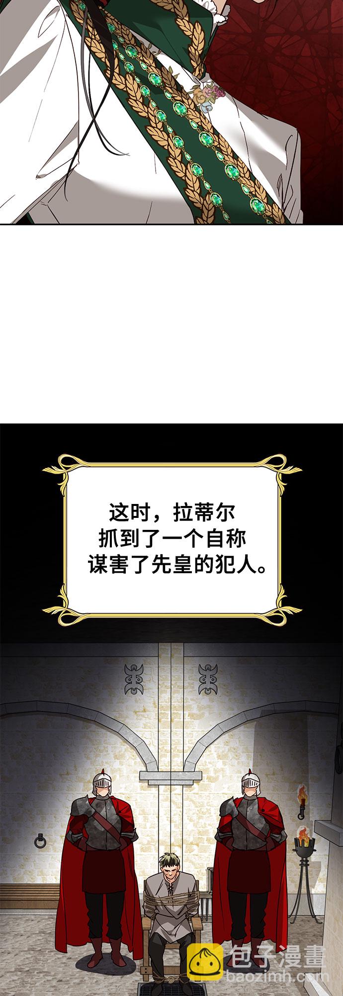 《女皇的后宫_第二季》[特别篇2] 奇幻叙事梗概 第25页