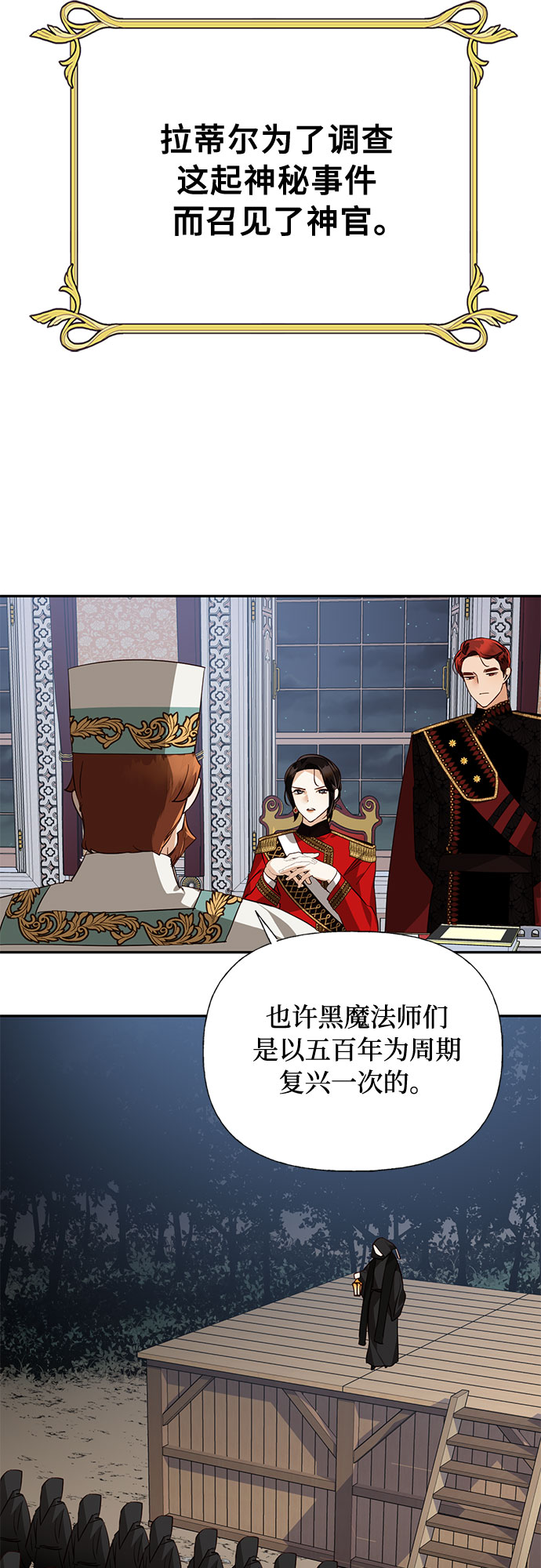 《女皇的后宫_第二季》[特别篇2] 奇幻叙事梗概 第29页