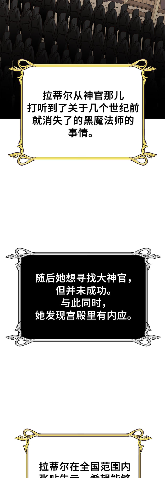 《女皇的后宫_第二季》[特别篇2] 奇幻叙事梗概 第30页