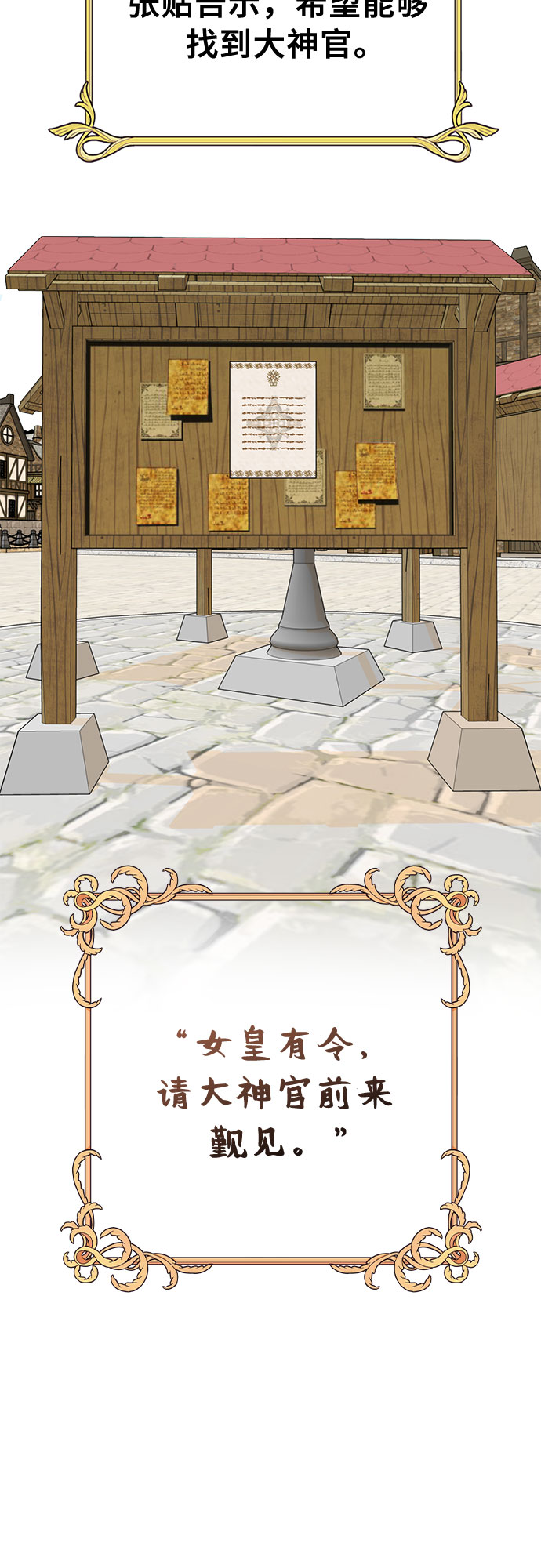 《女皇的后宫_第二季》[特别篇2] 奇幻叙事梗概 第31页