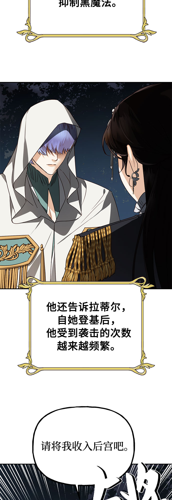 《女皇的后宫_第二季》[特别篇2] 奇幻叙事梗概 第33页
