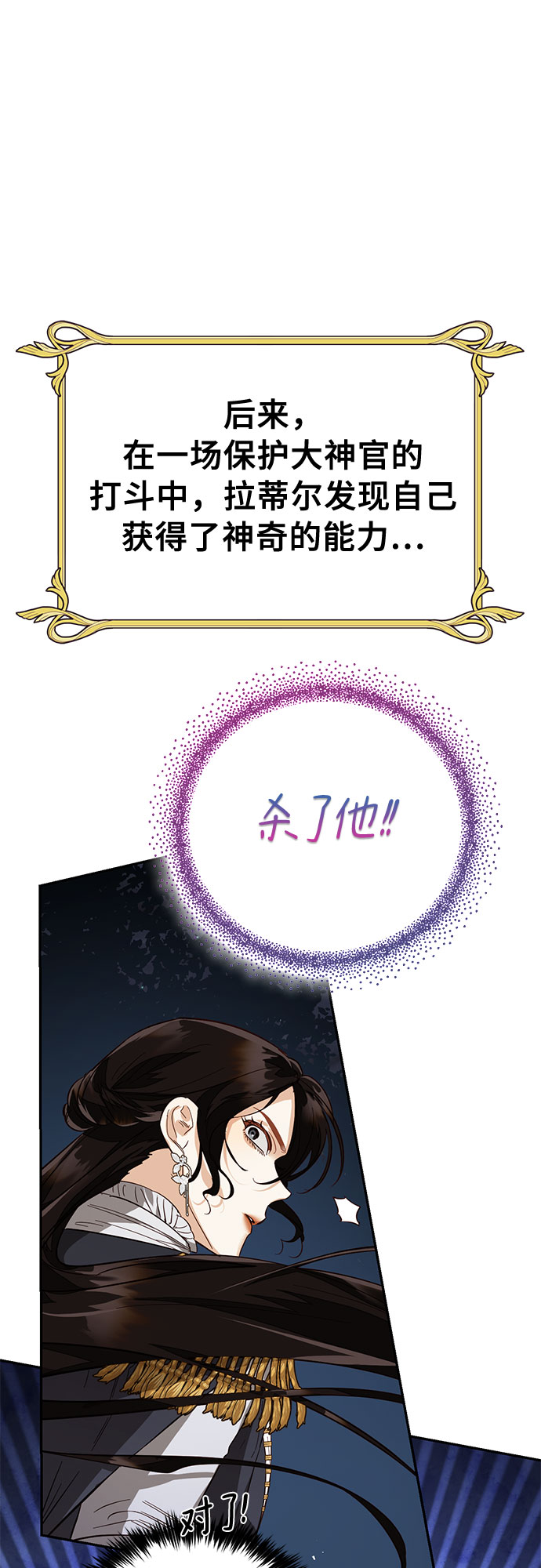 《女皇的后宫_第二季》[特别篇2] 奇幻叙事梗概 第35页