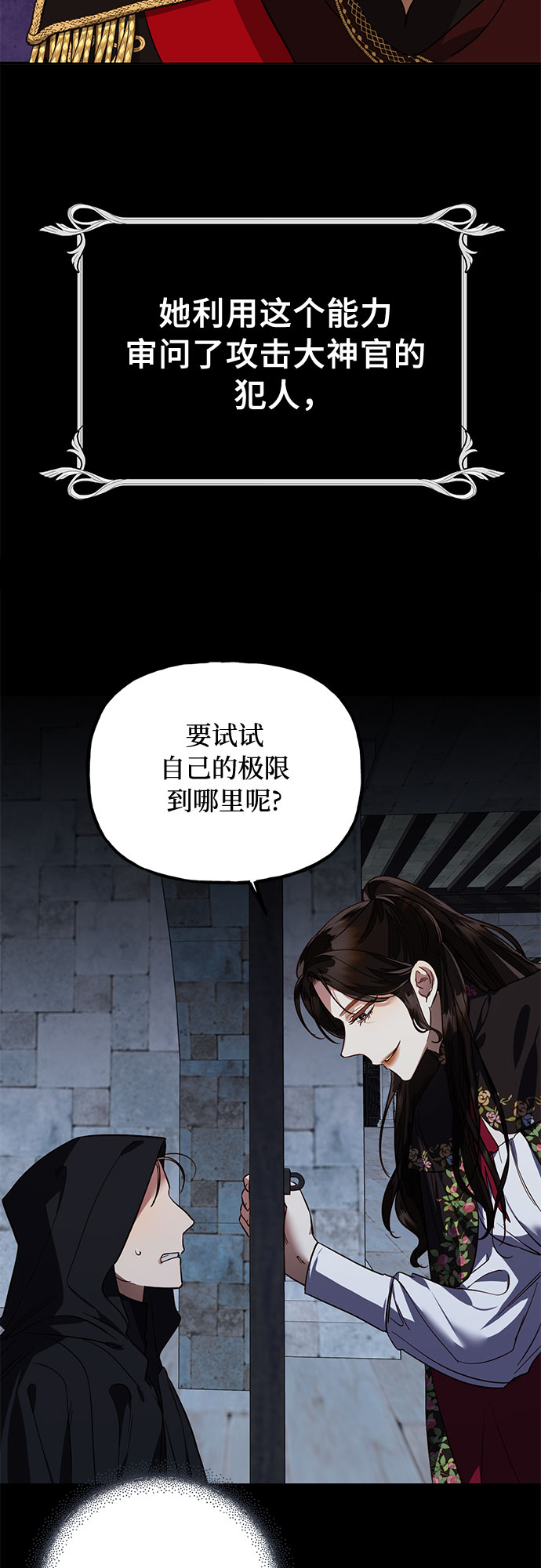 《女皇的后宫_第二季》[特别篇2] 奇幻叙事梗概 第37页