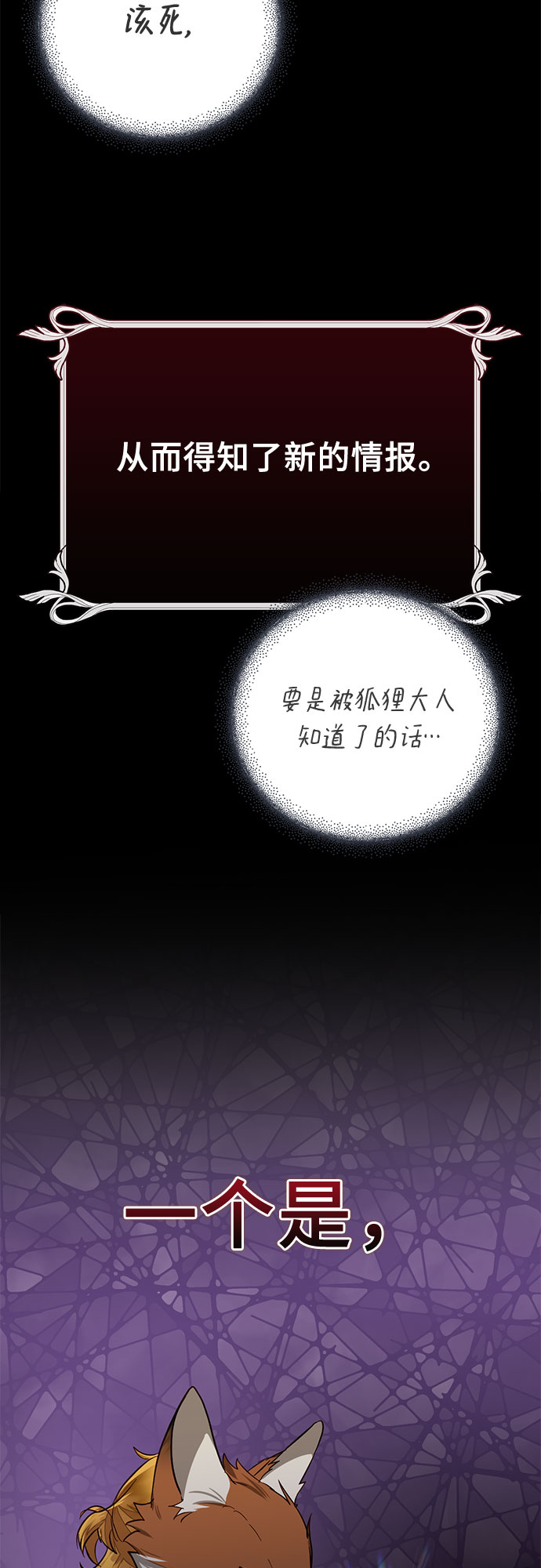 《女皇的后宫_第二季》[特别篇2] 奇幻叙事梗概 第38页