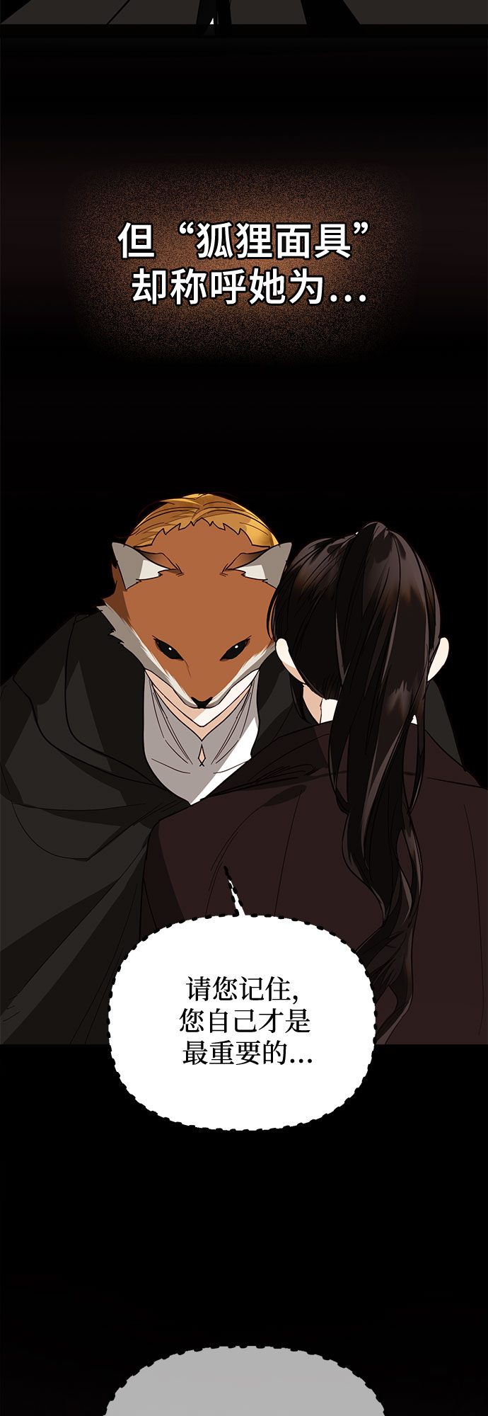 《女皇的后宫_第二季》[特别篇2] 奇幻叙事梗概 第49页