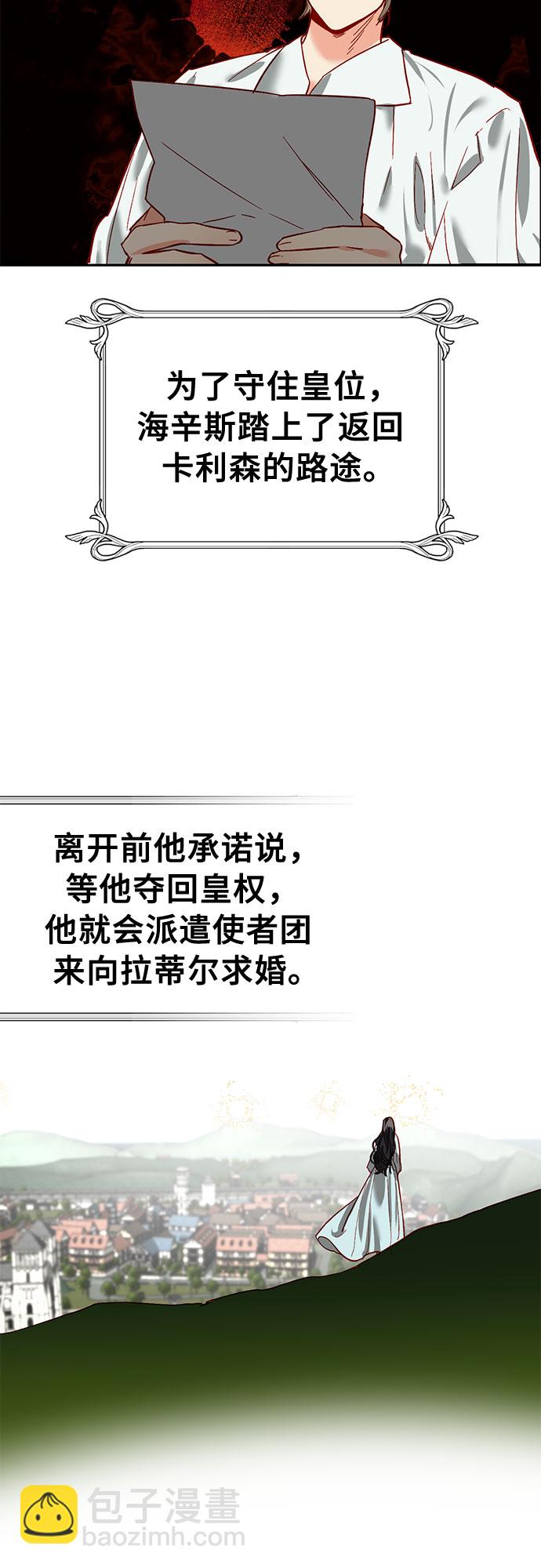 《女皇的后宫_第二季》[特别篇2] 奇幻叙事梗概 第6页
