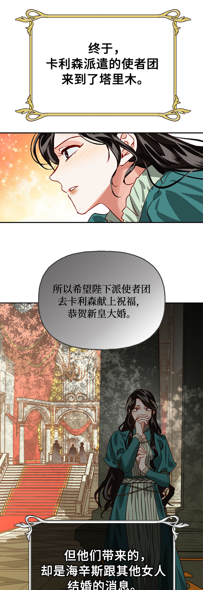 《女皇的后宫_第二季》[特别篇2] 奇幻叙事梗概 第9页