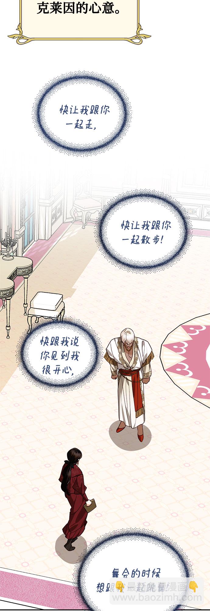《女皇的后宫_第二季》[特别篇1] 召集女皇的后宫 第13页