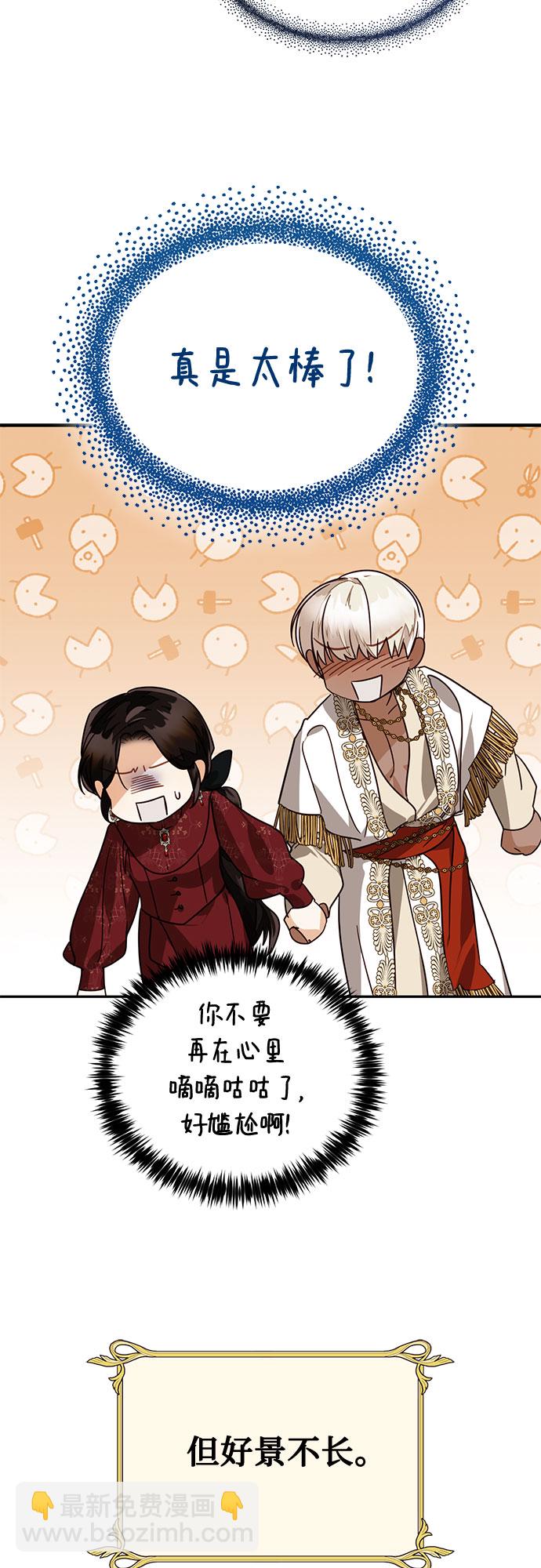 《女皇的后宫_第二季》[特别篇1] 召集女皇的后宫 第14页