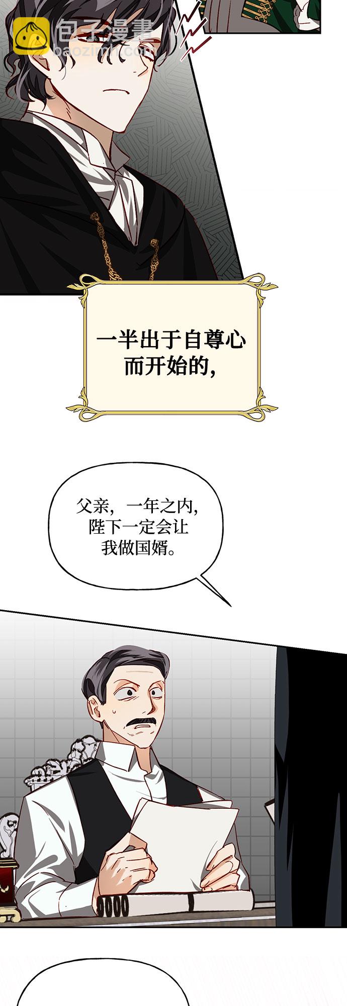 《女皇的后宫_第二季》[特别篇1] 召集女皇的后宫 第18页