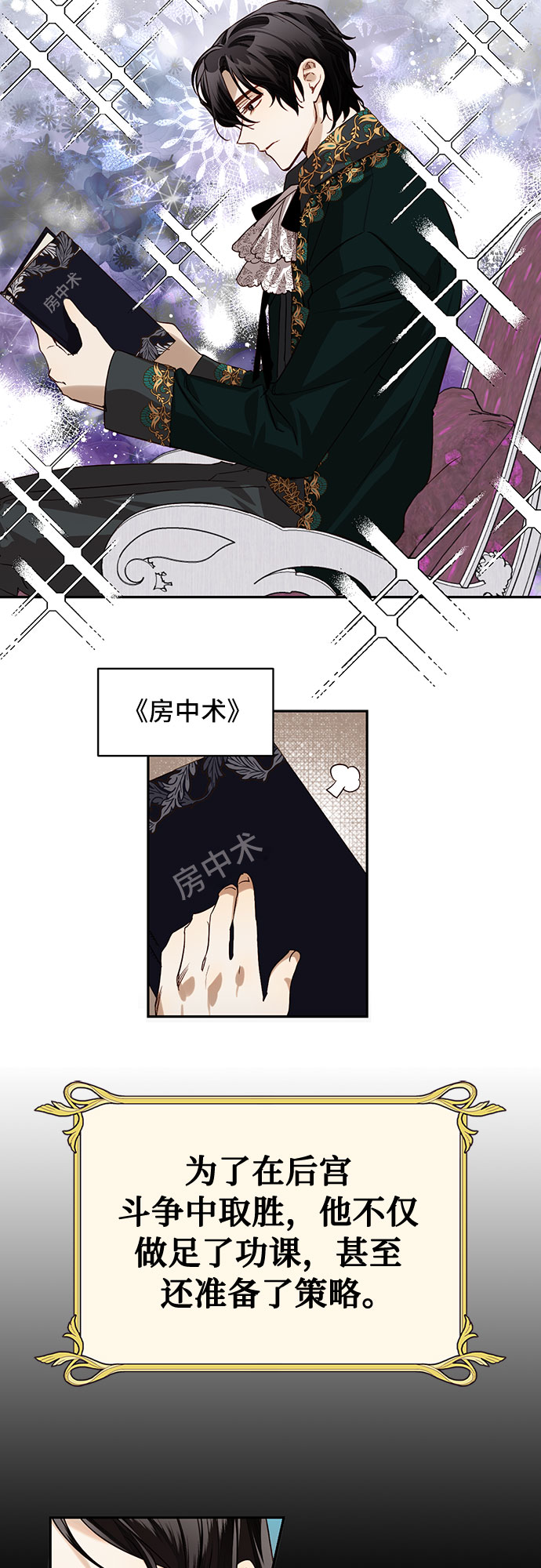 《女皇的后宫_第二季》[特别篇1] 召集女皇的后宫 第20页