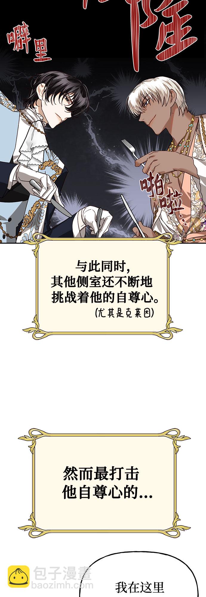 《女皇的后宫_第二季》[特别篇1] 召集女皇的后宫 第24页