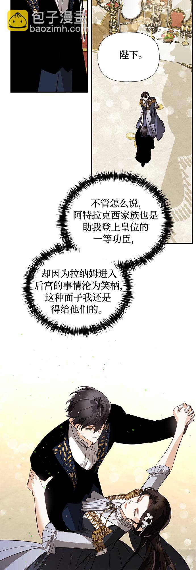 《女皇的后宫_第二季》[特别篇1] 召集女皇的后宫 第28页