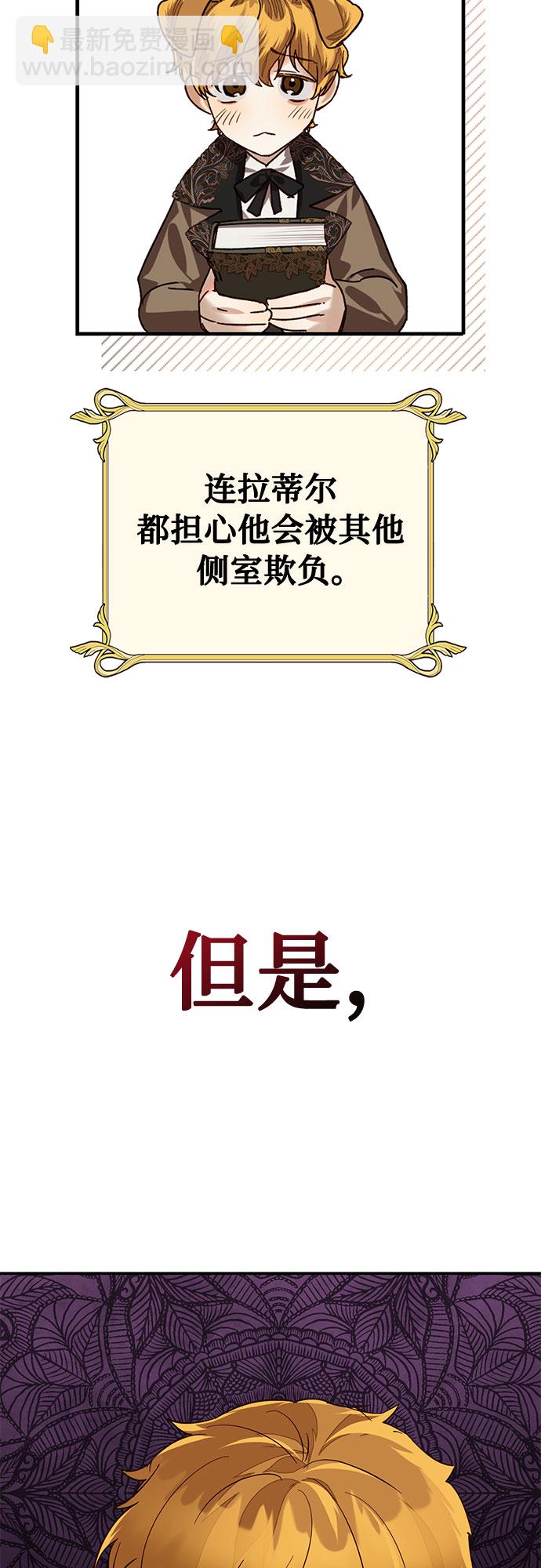 《女皇的后宫_第二季》[特别篇1] 召集女皇的后宫 第34页