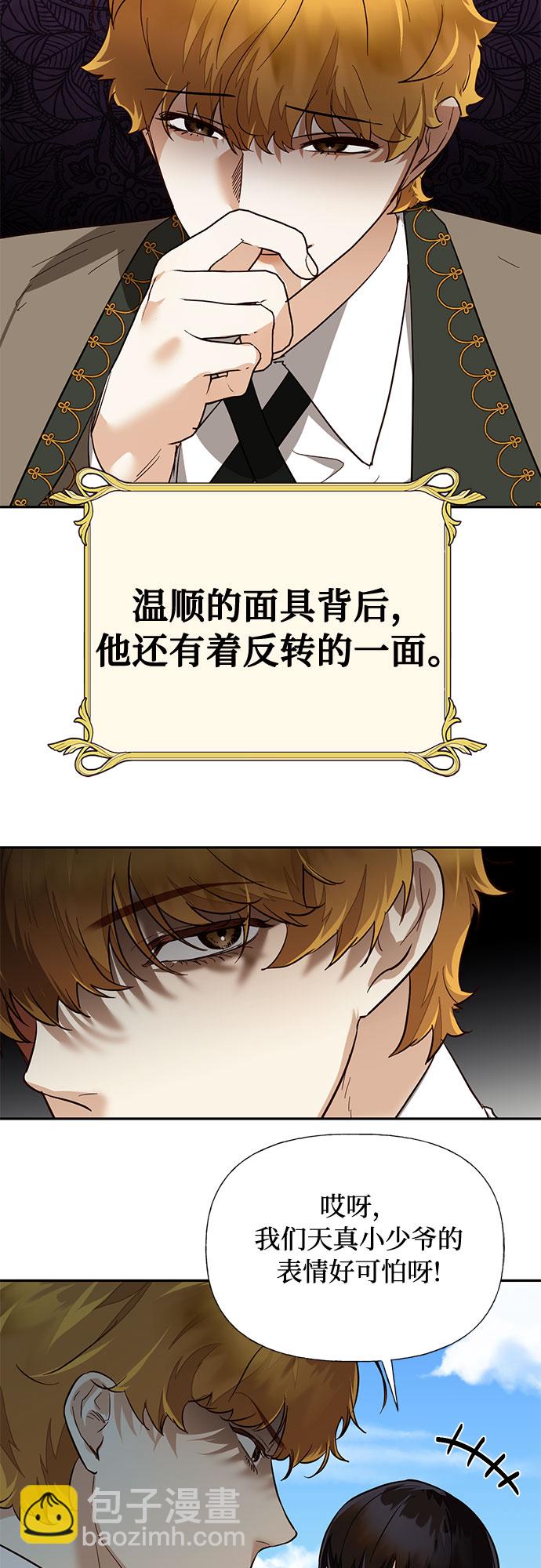 《女皇的后宫_第二季》[特别篇1] 召集女皇的后宫 第35页